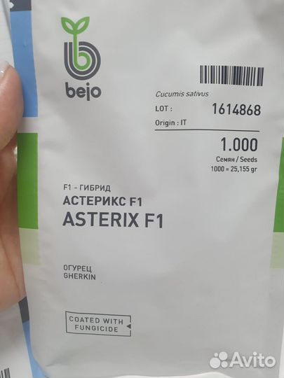Семена Огурец Астерикс 1000с Бейо