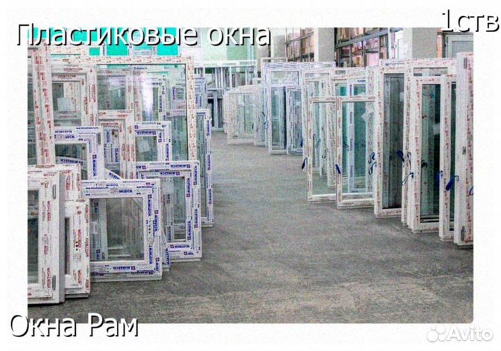 Пластиковые окна