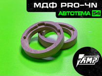 Проставочное кольцо AMP мдф PRO-4N 2шт