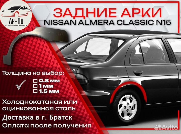 Ремонтные арки на Nissan almera N15