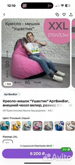 Новое кресло мешок