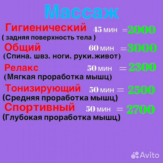 Массаж