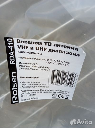 Антенна наружная