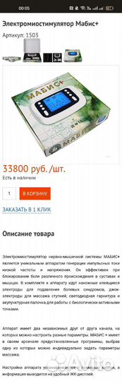 Электромиостимулятор бытового назначение мабис+