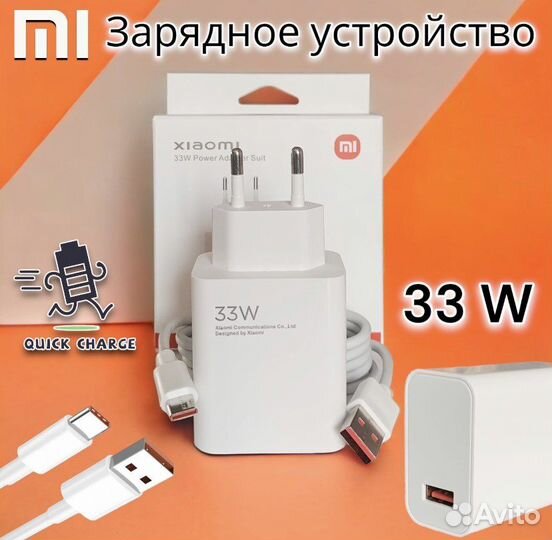 Быстрое зарядное устройство xiaomi 33 w