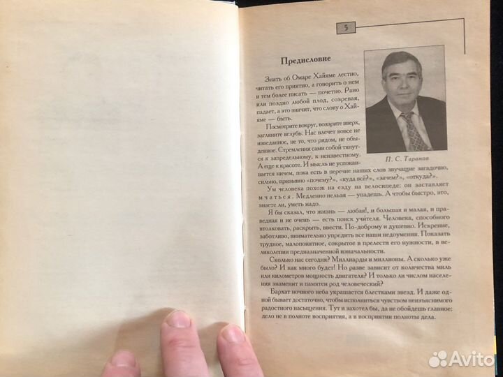 Омар Хайям в кругу мудрости цена