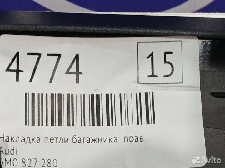 Накладка петли багажника правая Audi