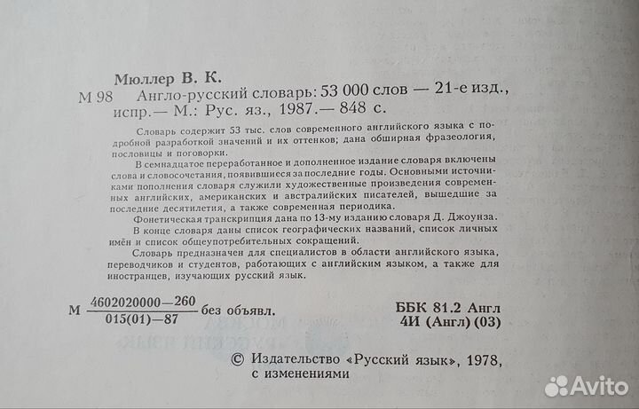 Англо-русский (русско-английский) словарь