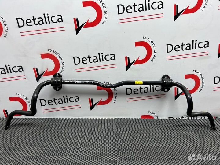 Стабилизатор передний Kia Cerato 4 2018-2022