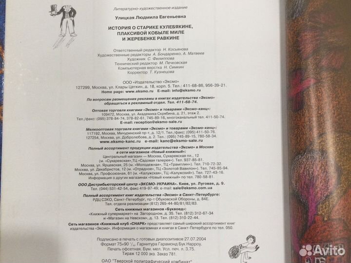 Людмила Улицкая книги