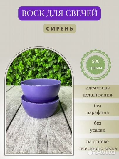 Воск для свечей 2 шт