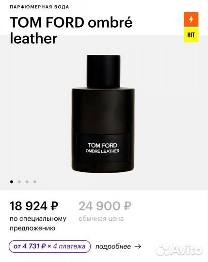 Парфюмерия на распив Tom Ford