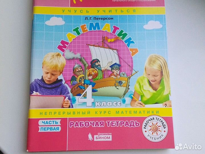 Рабочая тетрадь по математике 4 класс