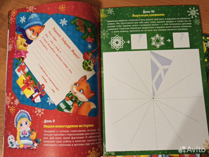 Книга Адвент календарь