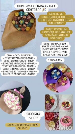 Букет из шоколадных цветов роз / пионов