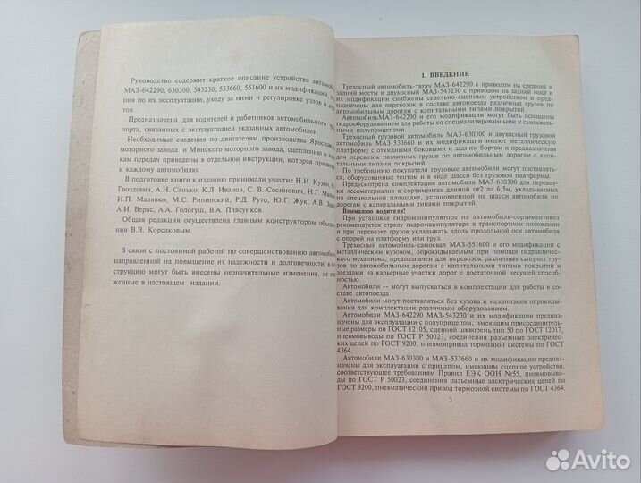 Руководство по эксплуатации автомобили Маз
