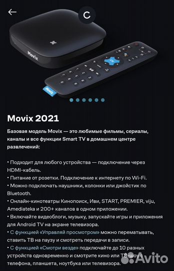 Медиаплеер Movix 2021