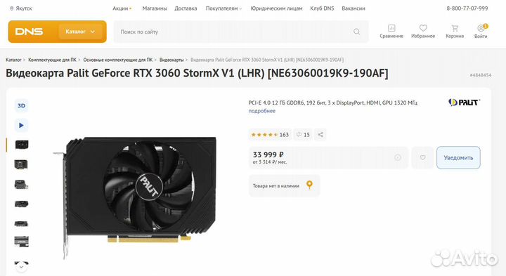 Palit GeForce RTX 3060 StormX 12GB