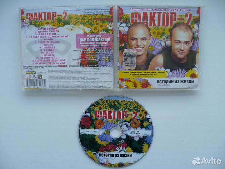 Лиц. CD Мальчишник, Подъем, Фактор-2