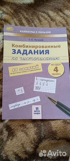 Чистописание 4 класс