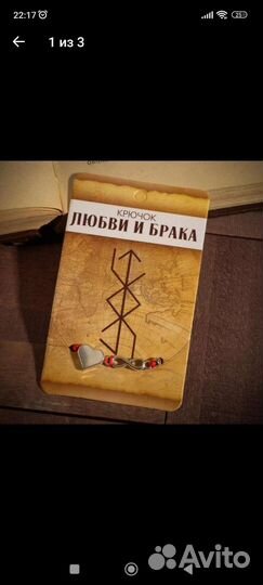 Браслет амулет