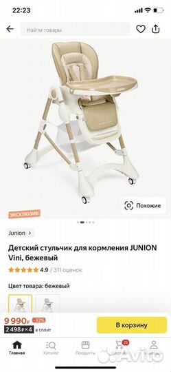 Стульчик для кормления