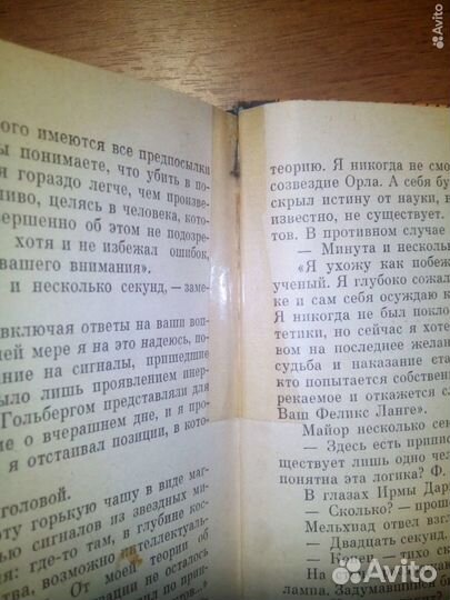 Как я был великаном. Зарубежная фантастика. 1967г