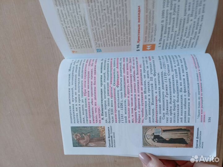 История древних веков 6кл