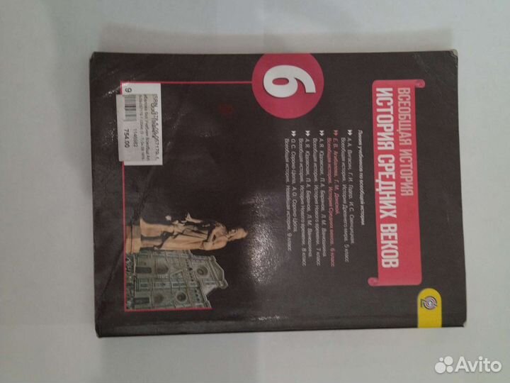 Учебник по истории 6 класс