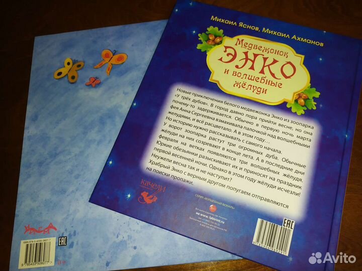 Детские книги. Сказки и стихи