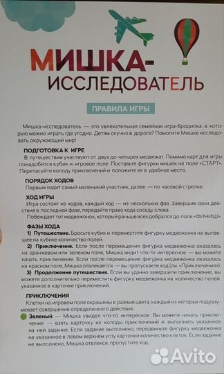 Игра настольная Мишка Исследователь