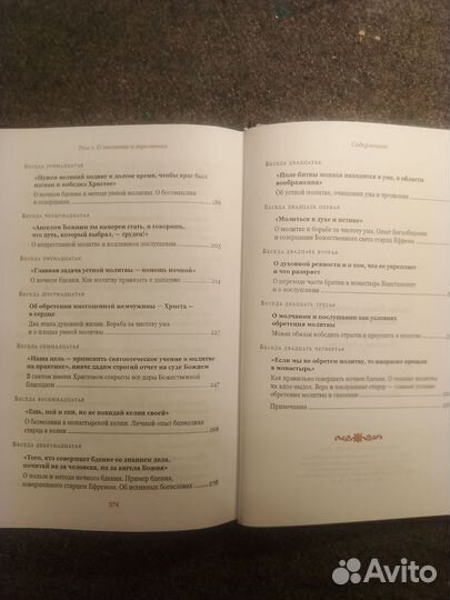 Старец Ефрем Аризонский. О молитве и трезвении