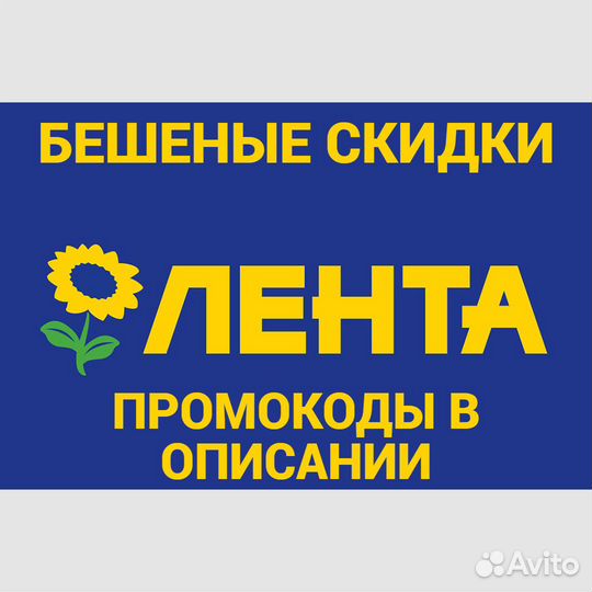 Актуальные промокоды в Лента Онлайн