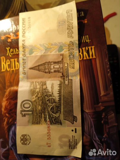 Купюра 10, красивый номер