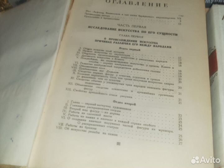 История искусства древности Винкельман 1933 год