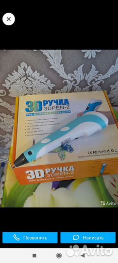 3d ручка