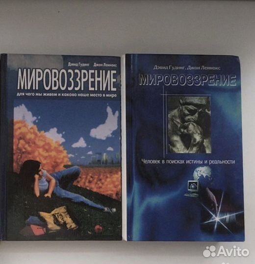 Книги «Мировоззрение». Самопознание
