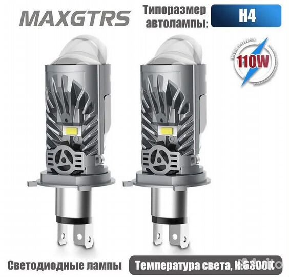 LED лампы maxgtrs мини линзы H4, HB2