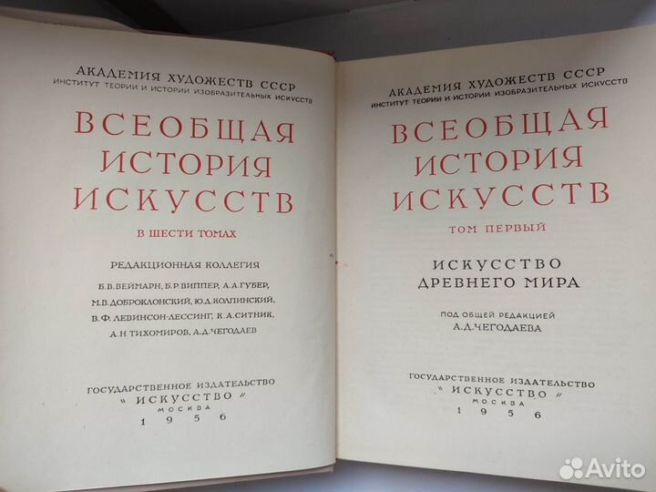 Всеобщая история искусство в 6 томах (8 книгах)