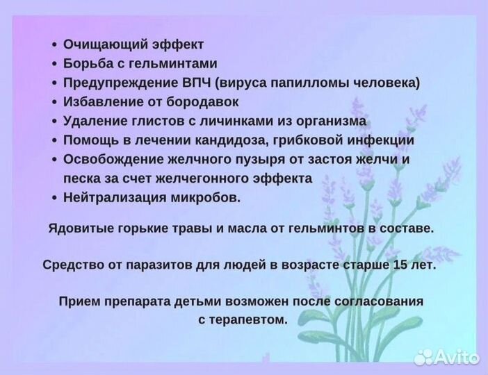 Антигельминтная паста