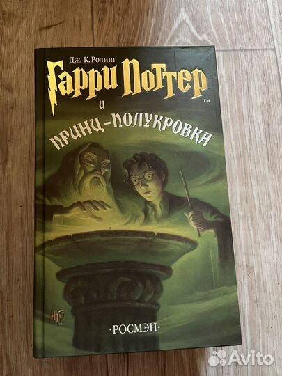 Книги Росмен Гарри Поттер