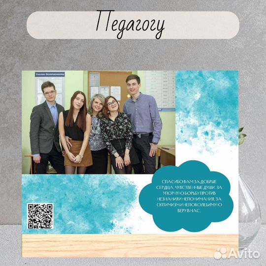 Подарок педагогу