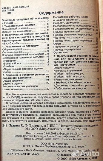 Правила дорожного движения Экзамен Билет Задача