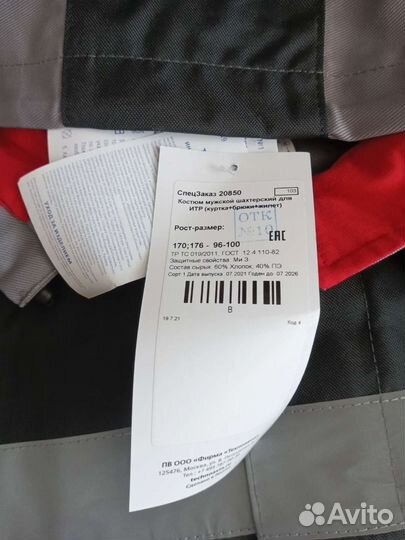 Рабочий костюм