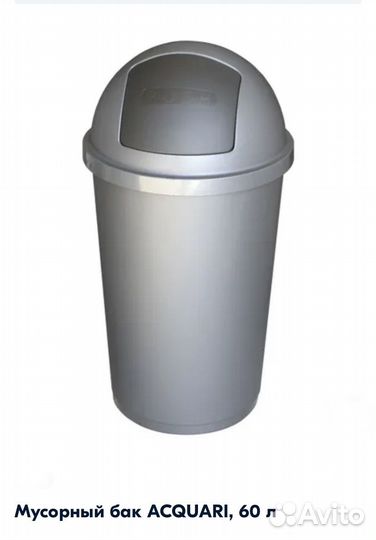 Мусорный бак