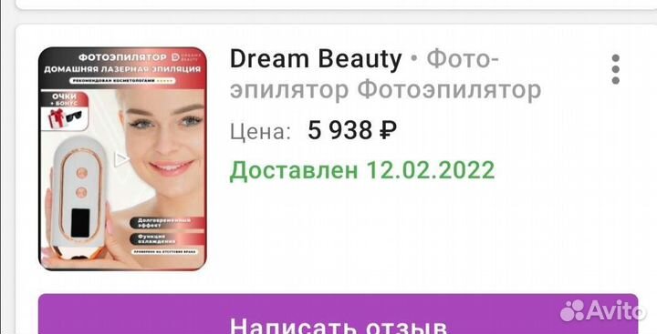 Фотоэпилятор