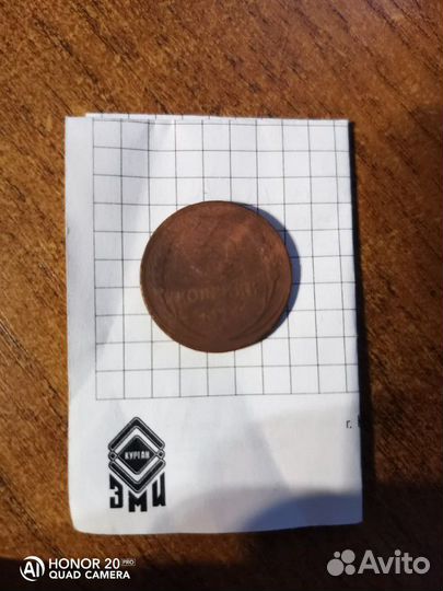 Монета 3 копейки