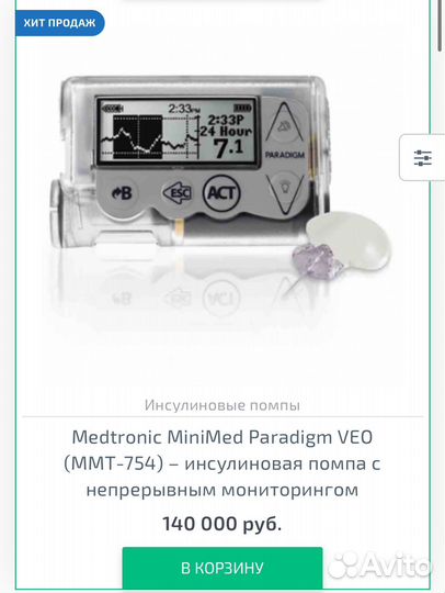 Инсулиновая помпа Medtronic MiniMed (ммт-754)