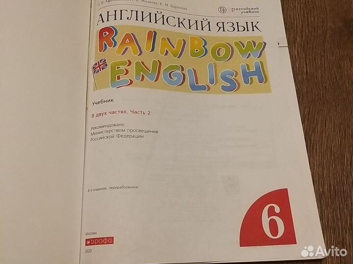 Учебник английского языка 6 класс Афанасьевой