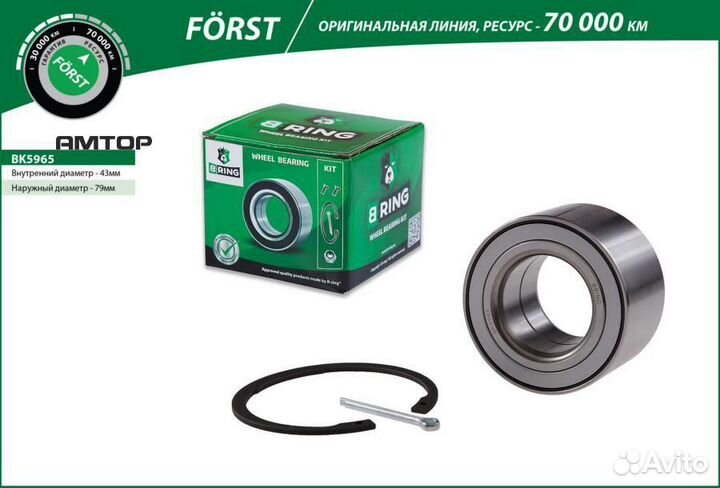 Bring BK5965 Подшипник ступицы задней forst B-ring